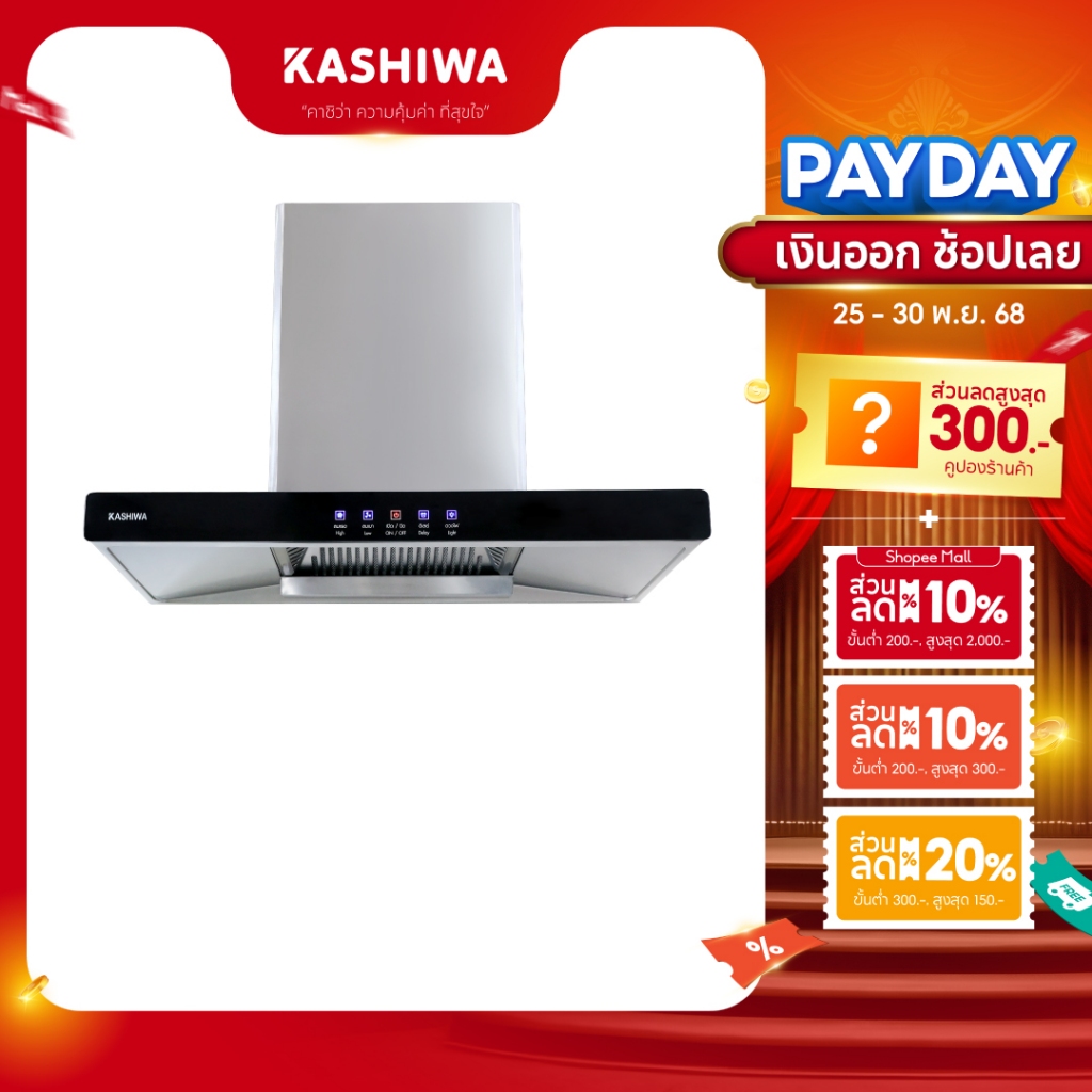 [โค้ดไลฟ์ลดสูงสุด50%] Kashiwa เครื่องดูดควัน ฮูดดูดควันขนาดใหญ่ ห้องครัว ขนาด 90 ซม. รุ่น PSD-203D