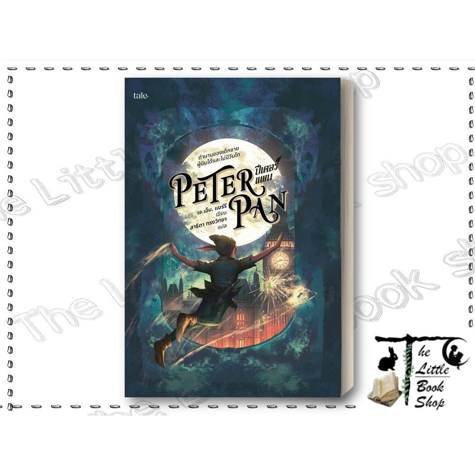 [พร้อมส่ง] หนังสือ ปีเตอร์แพน (re-newed) The Little Book's Shop : BK01set1