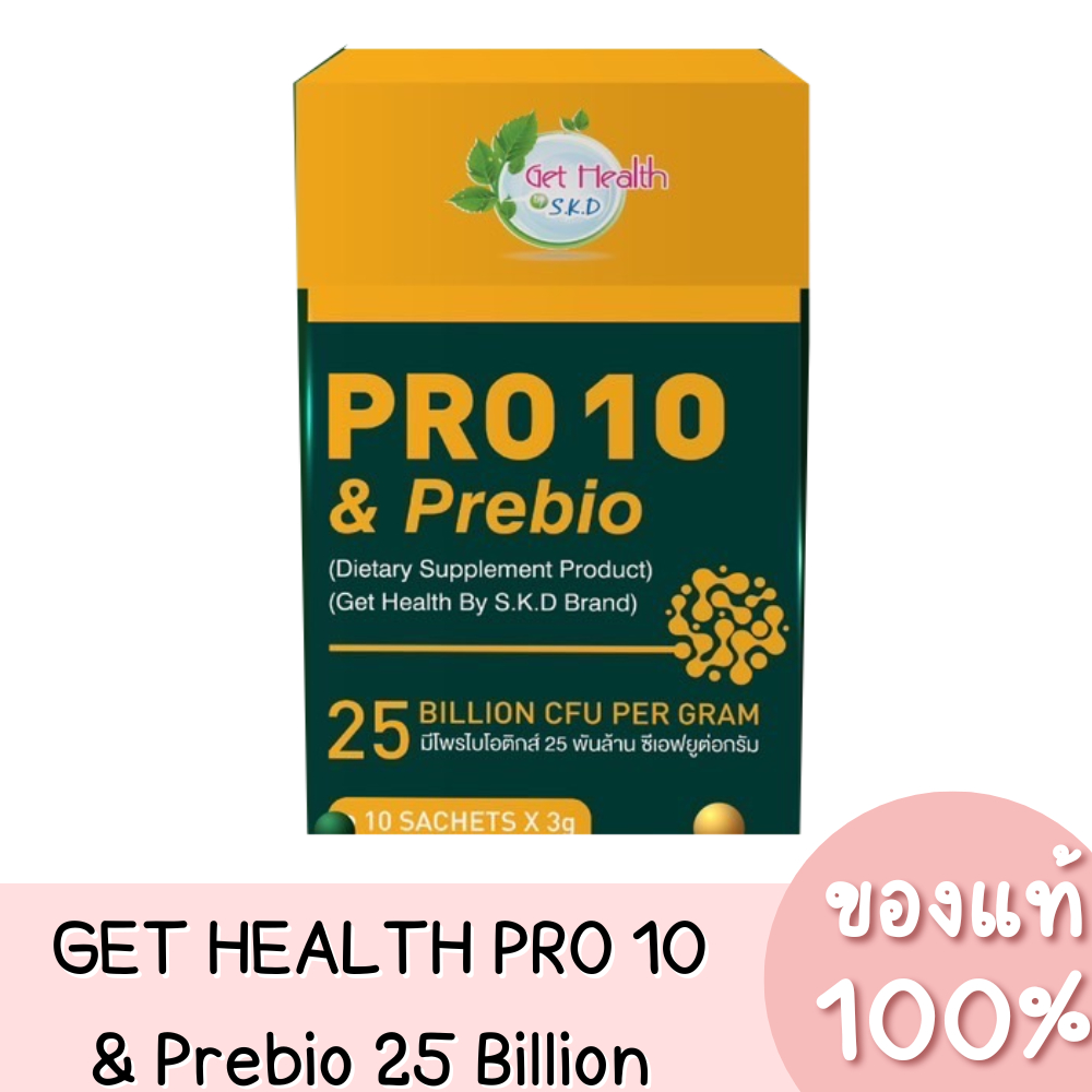 แท้💯GET HEALTH PRO 10 & Prebio 25 Billion ( Prebiotic Probiotic ) พรไบโอติกส์และพรีไบโอติกส์แบบผง ฉี