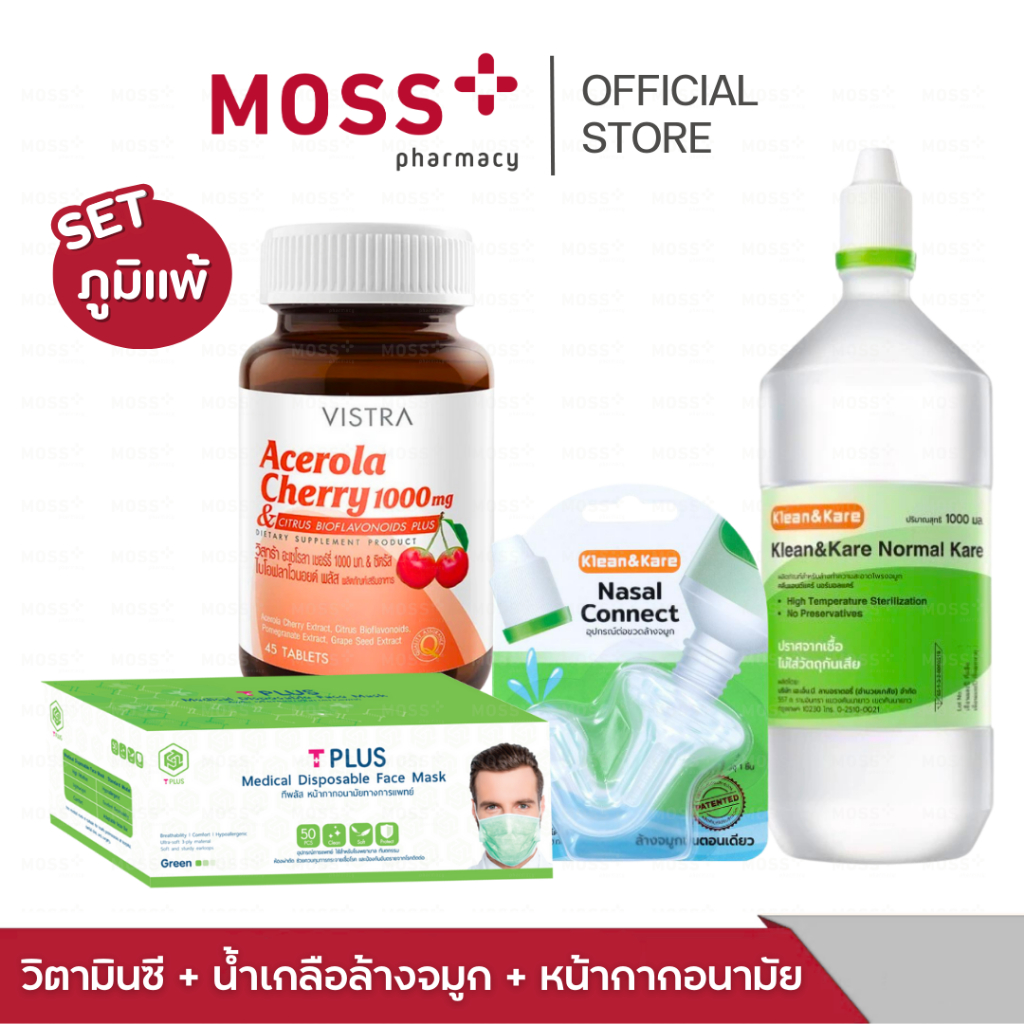 [SET ภูมิแพ้] VISTRA ACEROLA CHERRY 45'S + Mask T Plus 50ชิ้น/กล่อง สีเขียว + ชุดล้างจมูก KLEAN & KA