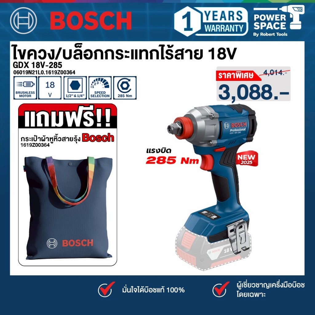Bosch - GDX18V-285 ไขควง/บล็อกกระแทกไร้สาย 18V (06019N21L0) แถม!! กระเป๋าผ้าหูหิ้วสายรุ้ง