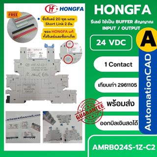 RELAY  รีเลย์ 24VDC 1contact HF41 ขายเป็นชุดพร้อม SOCKET เที…