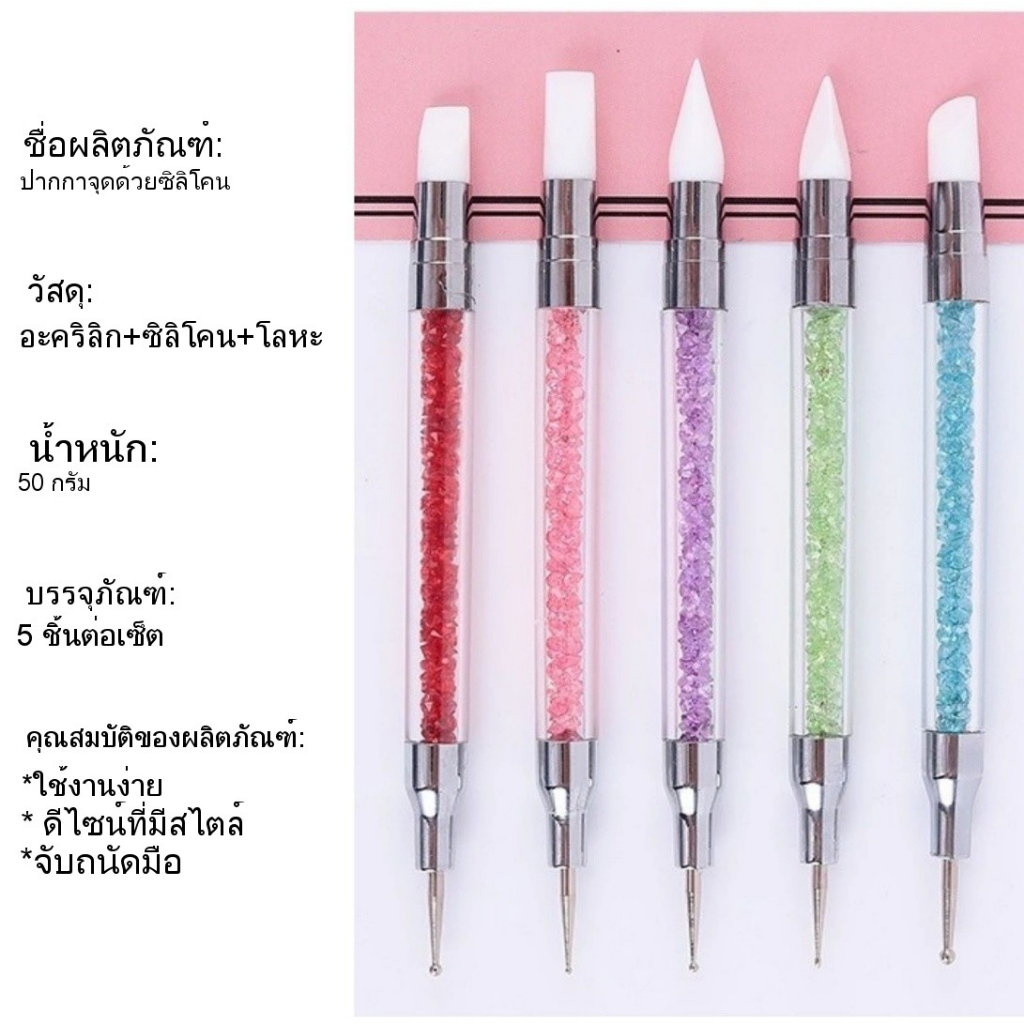ชุดปากกาซิลิโคนจุดหัวคู่สำหรับศิลปะบนเล็บ เครื่องมือเพ้นท์เล็บ 5 ชิ้น ชุดโรยคริสตัลนูน 3D