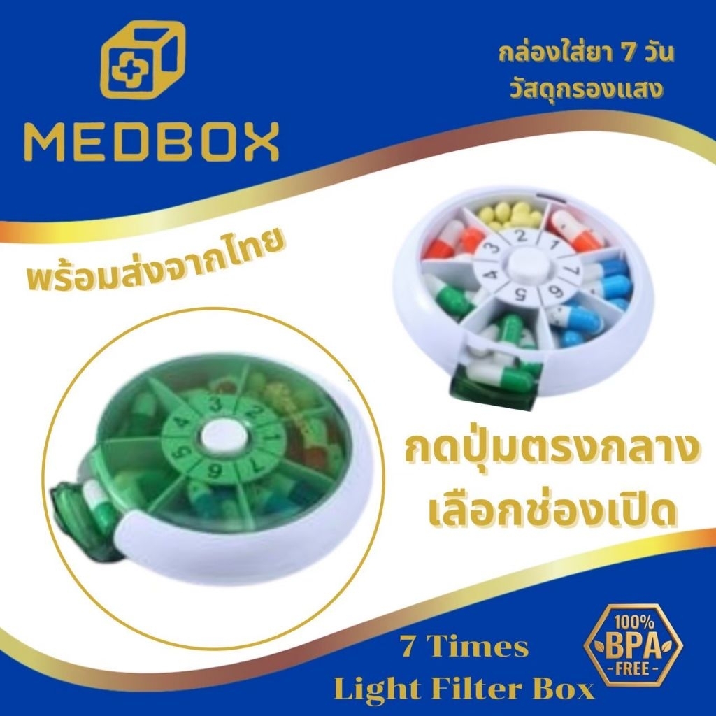 กล่องใส่ยา  7 วัน / 7 Days