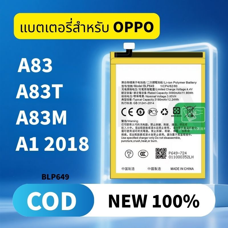 แบตเตอรี่ For OPPO Battery A83 / A83T / A83M แบตA83 แบตA1 2018