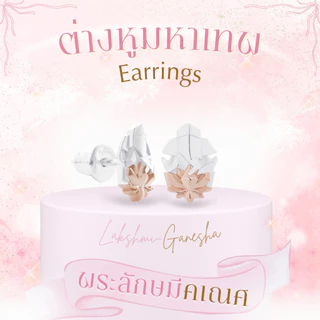 Rainbow Jewelry พระลักษมีคเณศ ที่สุดแห่งสายมู รวย รัก รุ่ง ปังคูณสาม สร้อยมู แหวนมู ต่างหูมู