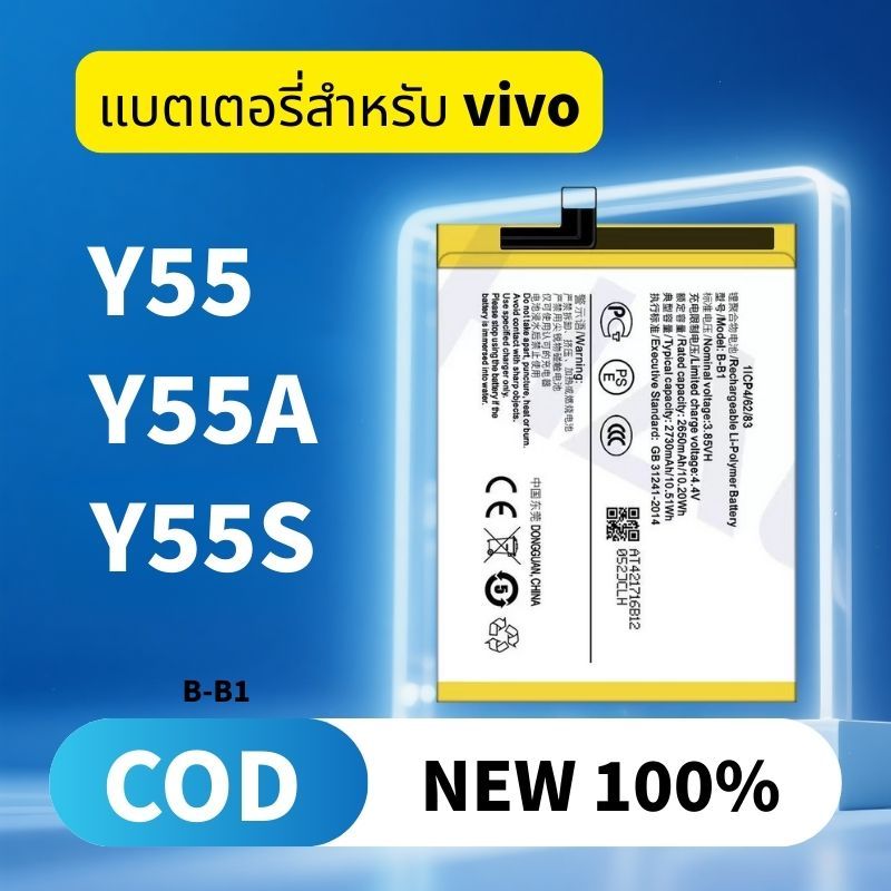 แบตเตอรี่ For vivo Battery Y55 / Y55A / Y55S แบตY55 แบตY55A แบตY55S