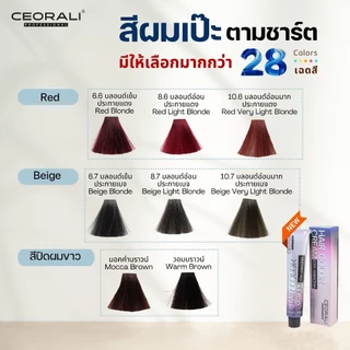 สีย้อมผมเซรารี่ CEORALI HAIR COLOR CREAM LOW AMMONIA ไร้กลิ่นฉุน แอมโมเนียต่ำ
