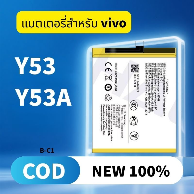 แบตเตอรี่ For vivo Battery Y53 / Y53A แบตY53 แบตY53A
