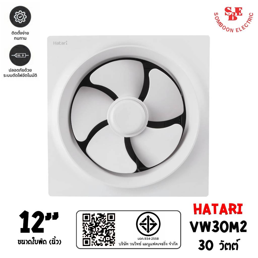 Hatari พัดลมดูดอากาศ ติดผนัง ใบพัด 12 นิ้ว รุ่น VW30M2