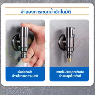 KOYOT ก๊อกน้ำเครื่องซักผ้ามินิ สแตนเลส 304 อัตโนมัติ พร้อมวาล์วหยุดน้ำและป้องกันการหลุด วาล์วมุม