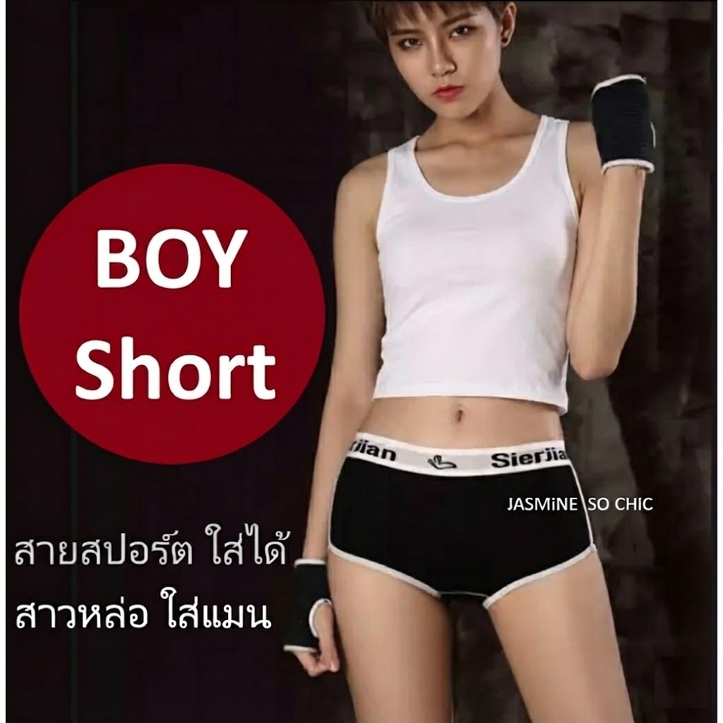 กางเกงในทอม สายสปอร์ต ทรง Boy Short ของทอมแท้ๆ แบบไม่มีเป้า