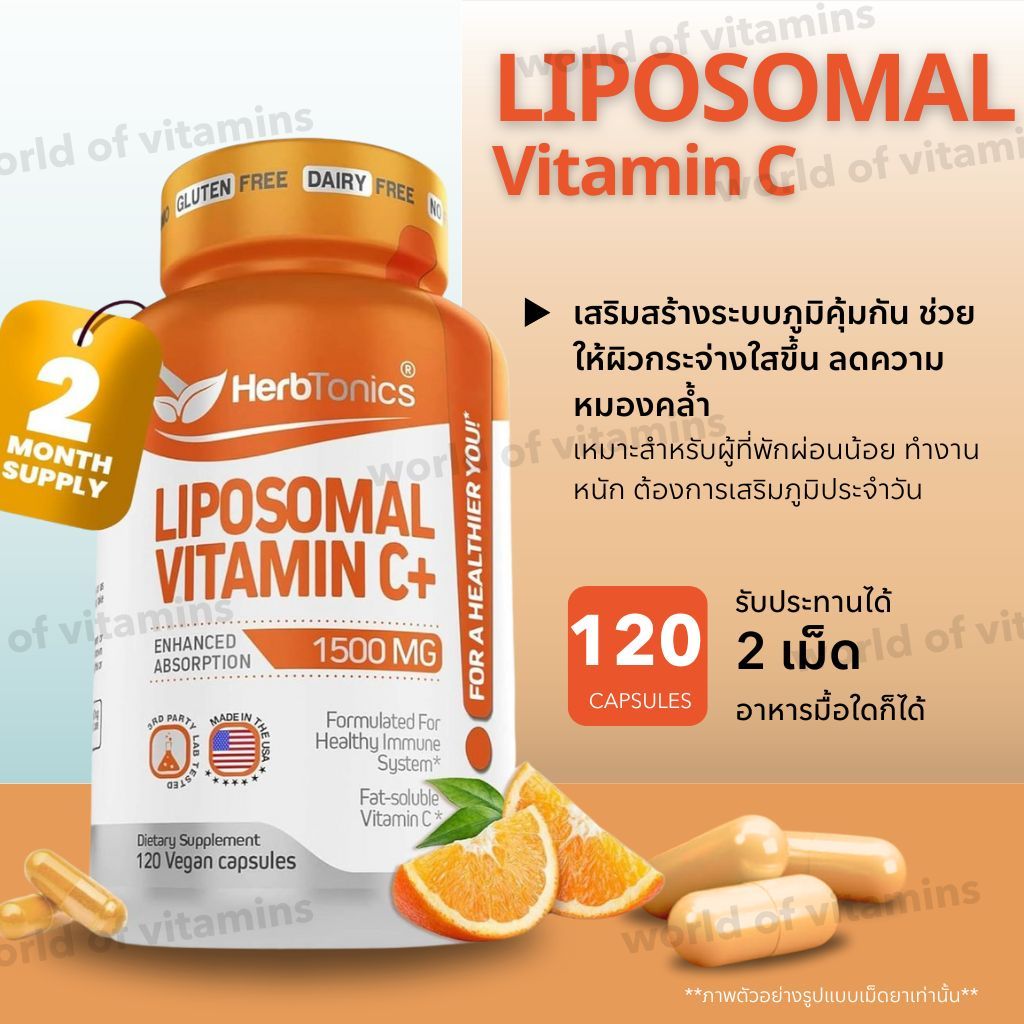 HerbTonics Liposomal Vitamin C 1500mg , 120 Veg Capsules (Sku.2651)