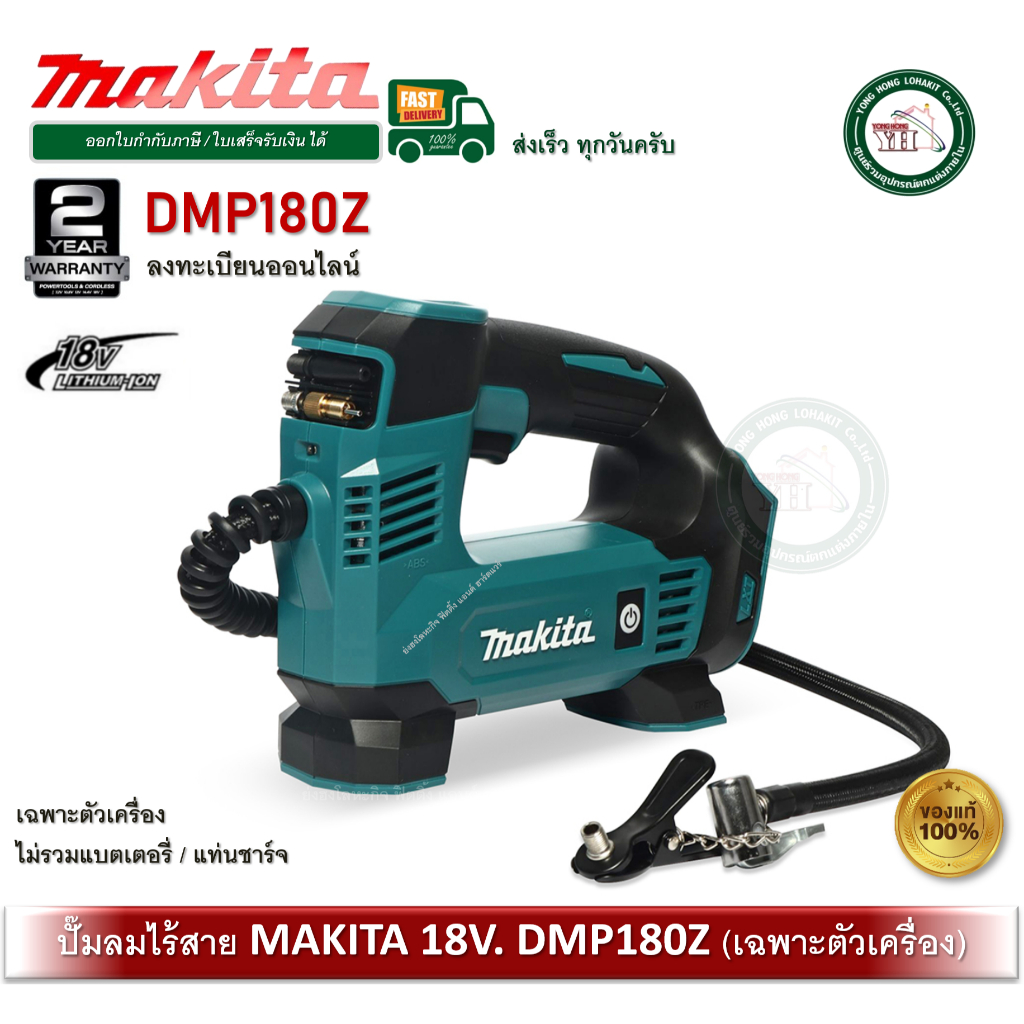 MAKITA DMP180Z เครื่องปั๊มลมเติมล้อรถยนต์ไร้สาย 18 Volt Luchtpomp Body 8,3 Bar 12L/min เฉพาะเครื่อง