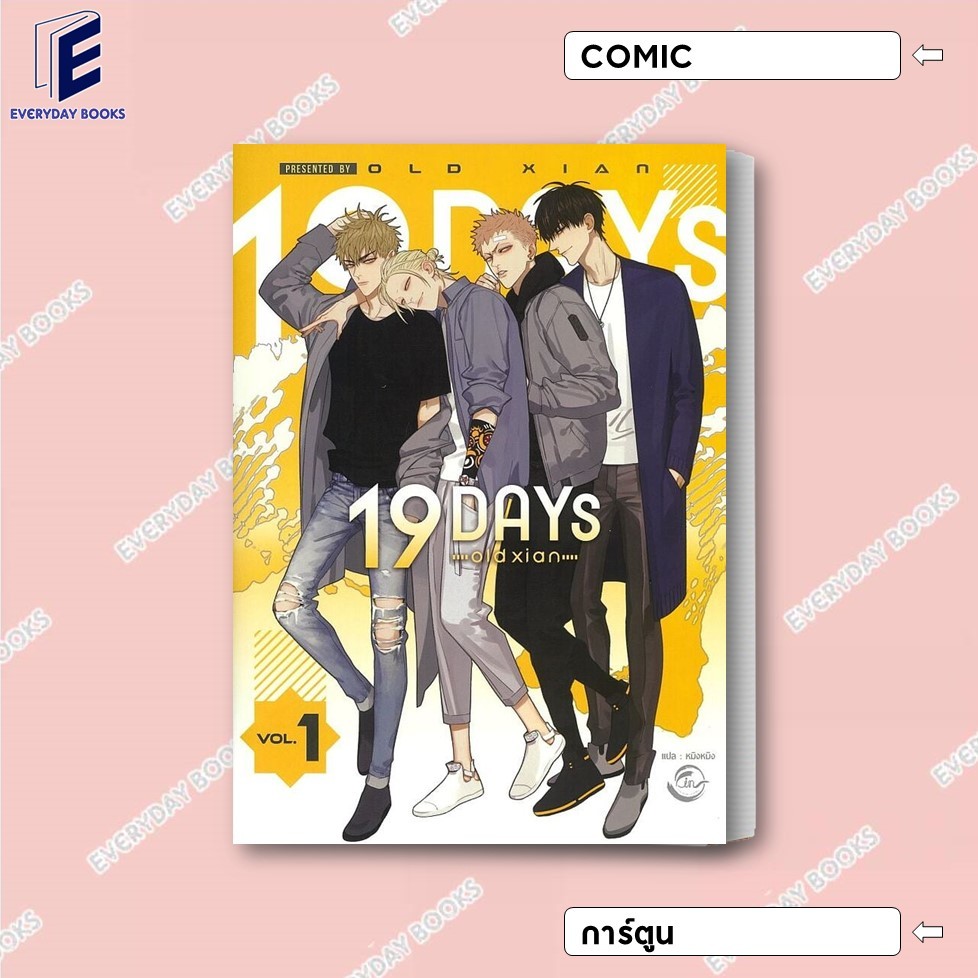 พร้อมส่ง หนังสือการ์ตูนแปลไทย 19 DAYS Vol.1 มังงะวาย