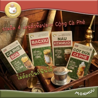 Cong Robusta กาแฟโรบัสต้ามะพร้าว กาแฟขาว กาแฟเกลือ กาแฟนม จากคาเฟ่ชื่อดังในเวียดนาม ของแท้พร้อมส่ง