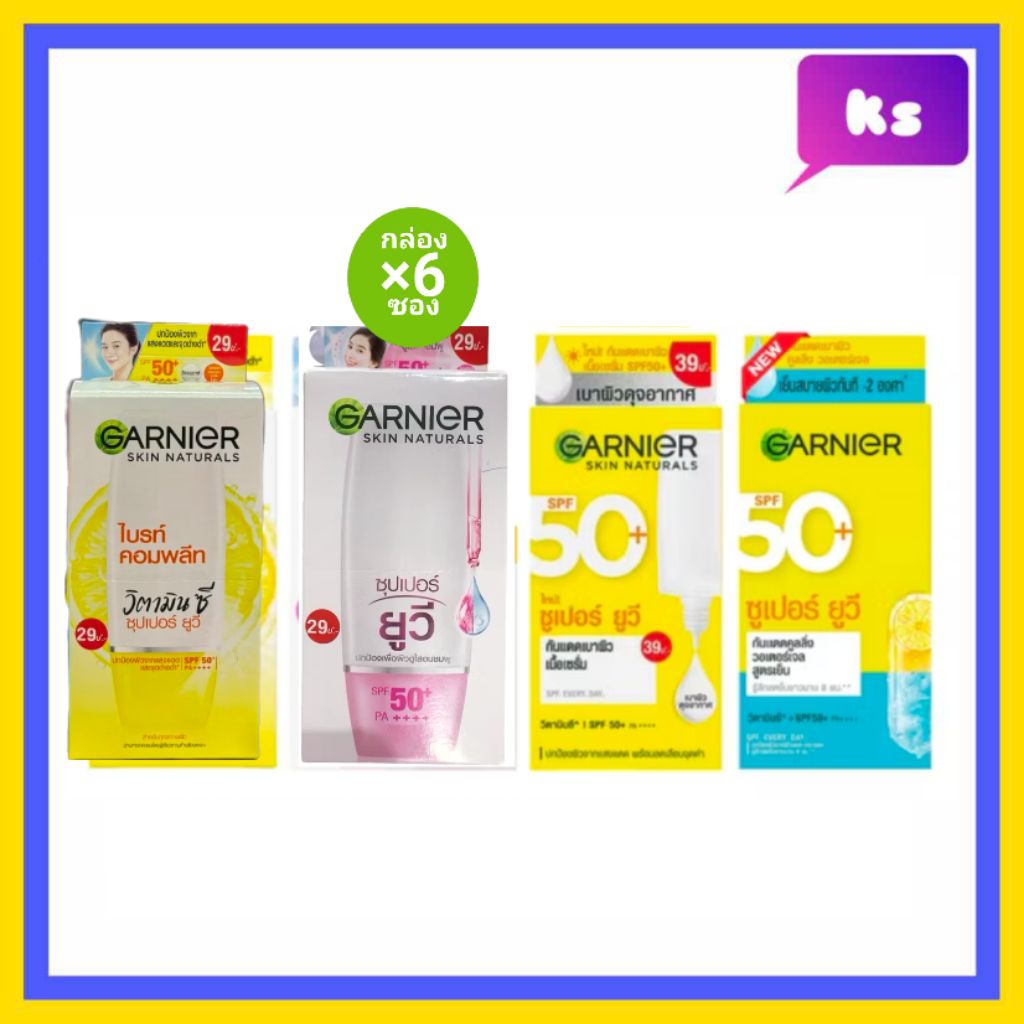 ( 6 ซอง) garnier UV การ์นิเย่ สกิน แนทเชอรัลส์ ไบรท์ คอมพลีท ซุปเปอร์ ยูวี ซันสกรีน 7 มล.