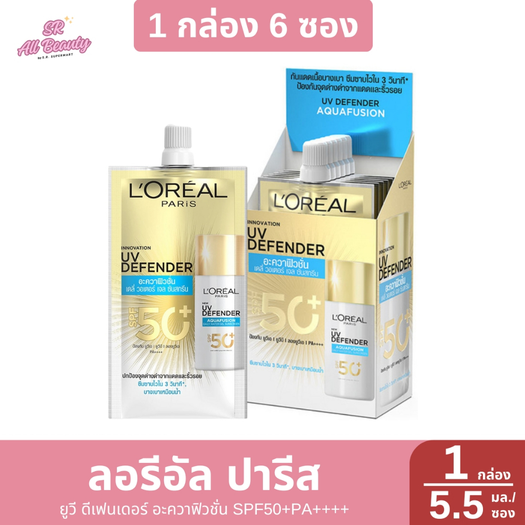 ลอรีอัล ปารีส ยูวี ดีเฟนเดอร์ อะควาฟิวชั่น SPF50+PA++++ กล่อง 6 ซอง