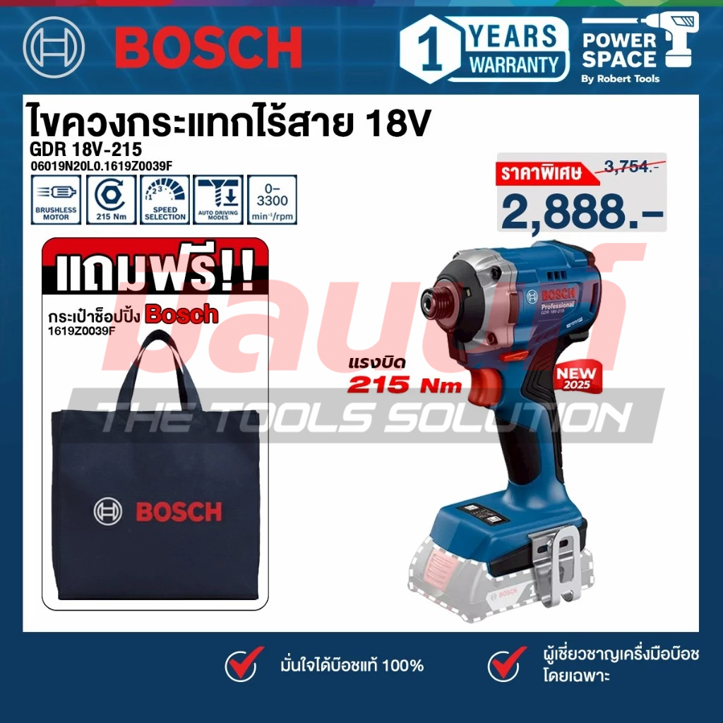 BOSCH ไขควงกระแทกไร้สาย 18V GDR18V-215 แถม!! กระเป๋าช็อปปิ้ง