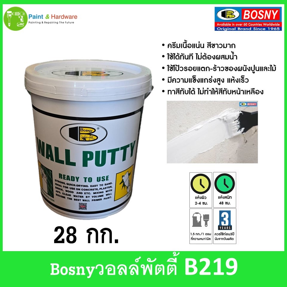 ฺBosny เคมีโป้วผนัง  วอลล์พัตตี้ บอสนี่ ขนาด 28 กก. เฉดสี ขาว