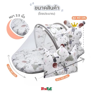 NA004 Fortae (ฟอร์เต้) ที่นอนเด็กอ่อนรังผึ้งพร้อมมุ้งครอบ cotton100% ที่นอนเด็กแรกเกิด