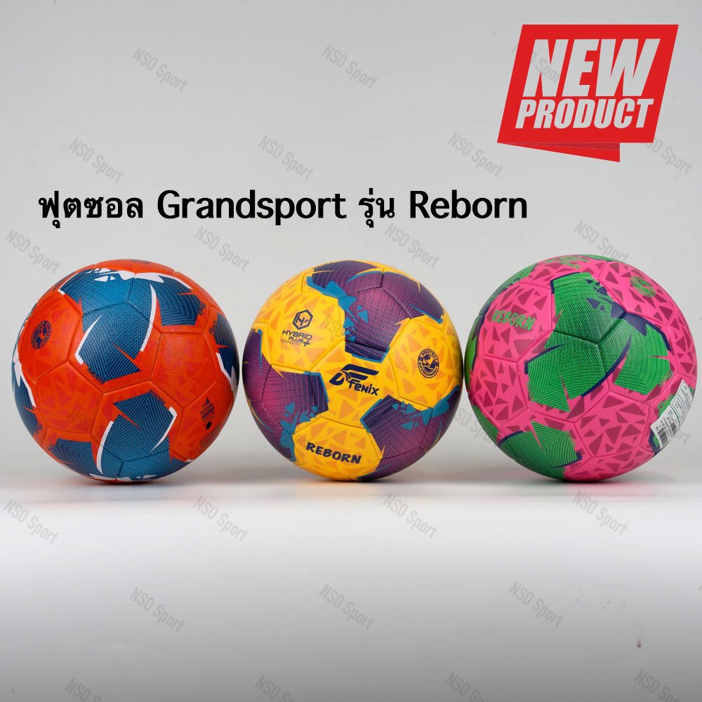 Grandsport ฟุตซอลหนังอัด รุ่น Reborn