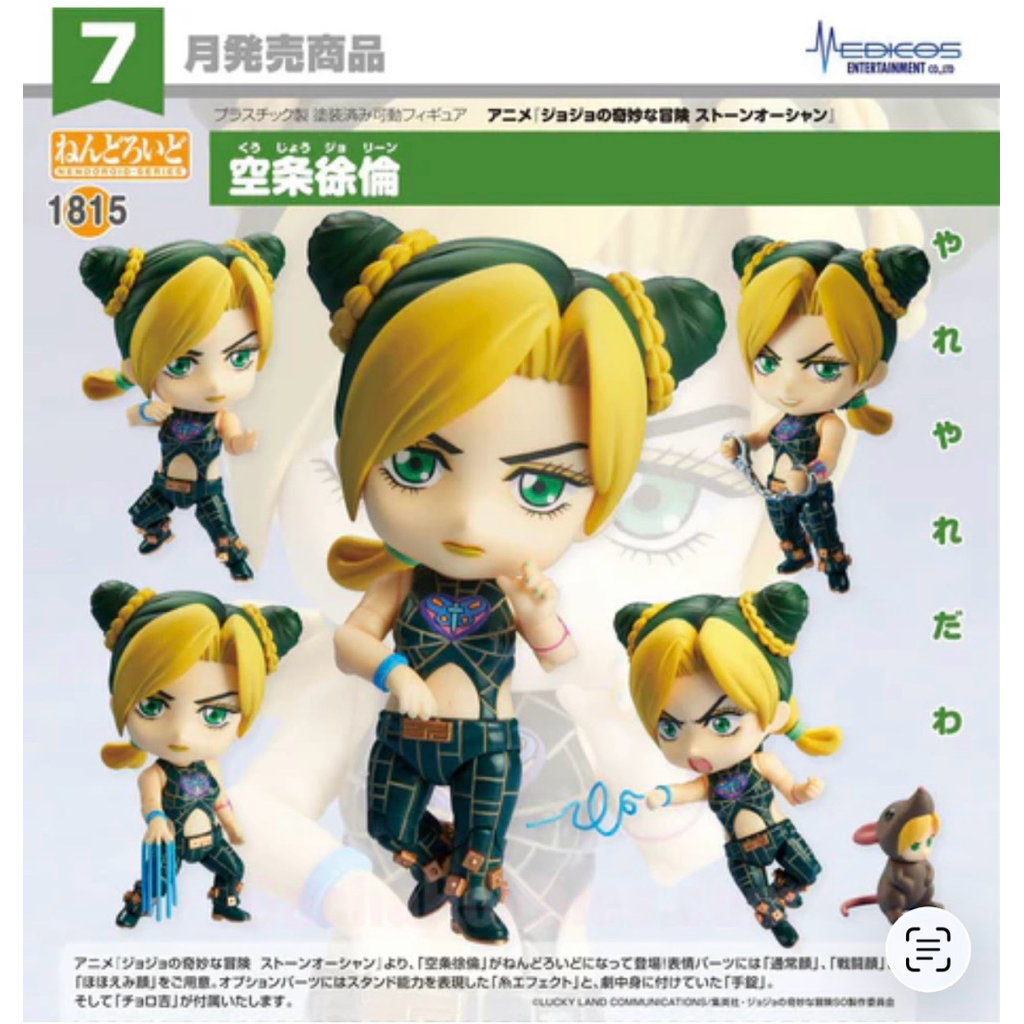 JoJo's Bizarre Adventure - Nendoroid 1815 Jolyne Cujoh Figure มือ 2