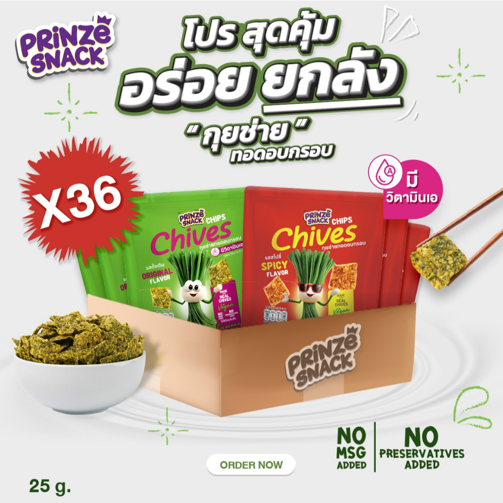 (ขายยกลัง จำนวน 36 ซอง) กุยช่ายทอดอบกรอบ Chives Chips 25 g