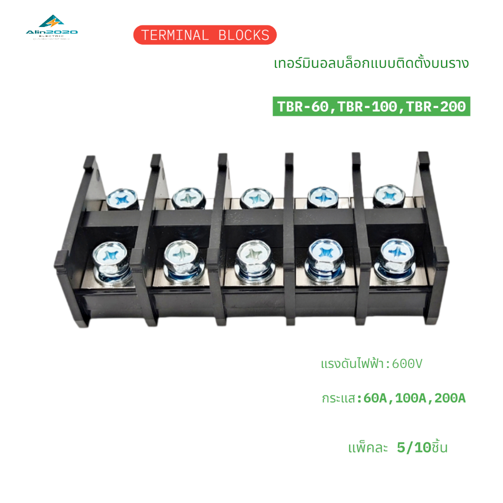 RAIL-MOUNT TERMINAL BLOCKS TBR-60/100/200 เทอร์มินอลบล็อกแบบติดตั้งบนราง 600VAC กระแส:60A 100A 200A แพ็ค5/10ชิ้น