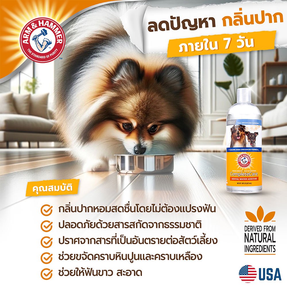 [แบรนด์แท้ USA🇺🇸] น้ำยาดับกลิ่นปากหมา ดูแลคราบพลัค ผสมน้ำไร้สี ไร้กลิ่น กินง่าย 473ml. รูปที่ 4