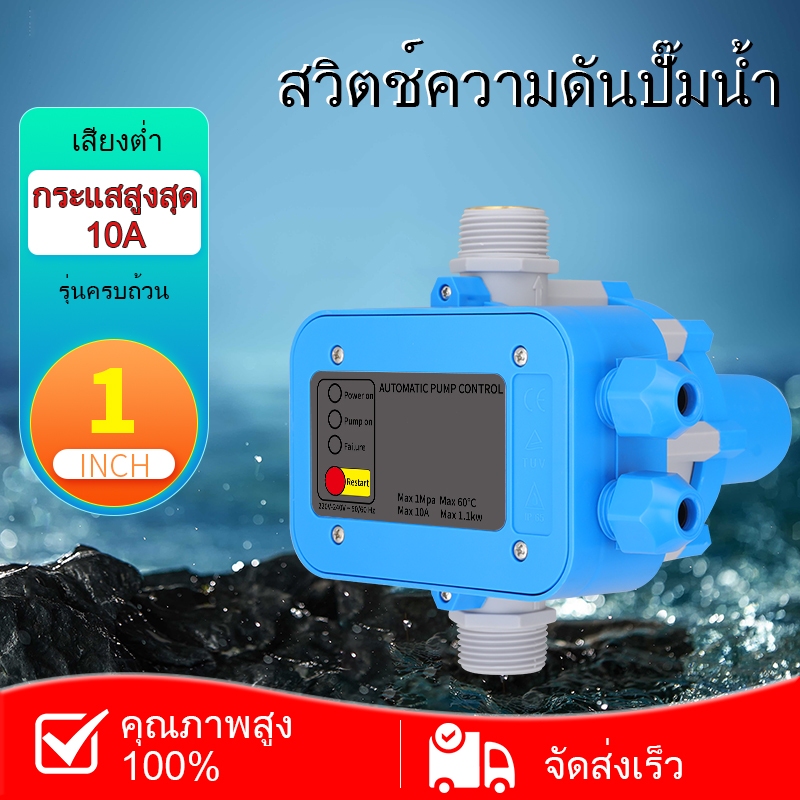 หัวควบคุมอัตโนมัติสำหรับปั๊มน้ำ Booster Pump สวิตช์ควบคุมปั๊มอัตโนมัติ ตัวควบคุมอัจฉริยะสถานการณ์การใช้งานที่หลากหลายสาม
