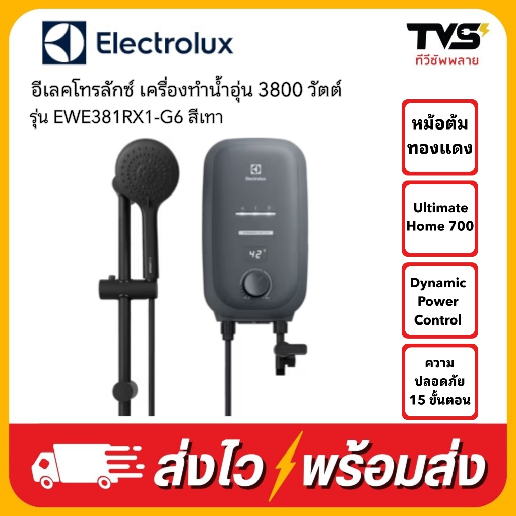 Electrolux เครื่องทำน้ำอุ่น UltimateHome 700 หม้อต้มทองแดง ขนาด 3800 วัตต์ รุ่น EWE381RX1-G6