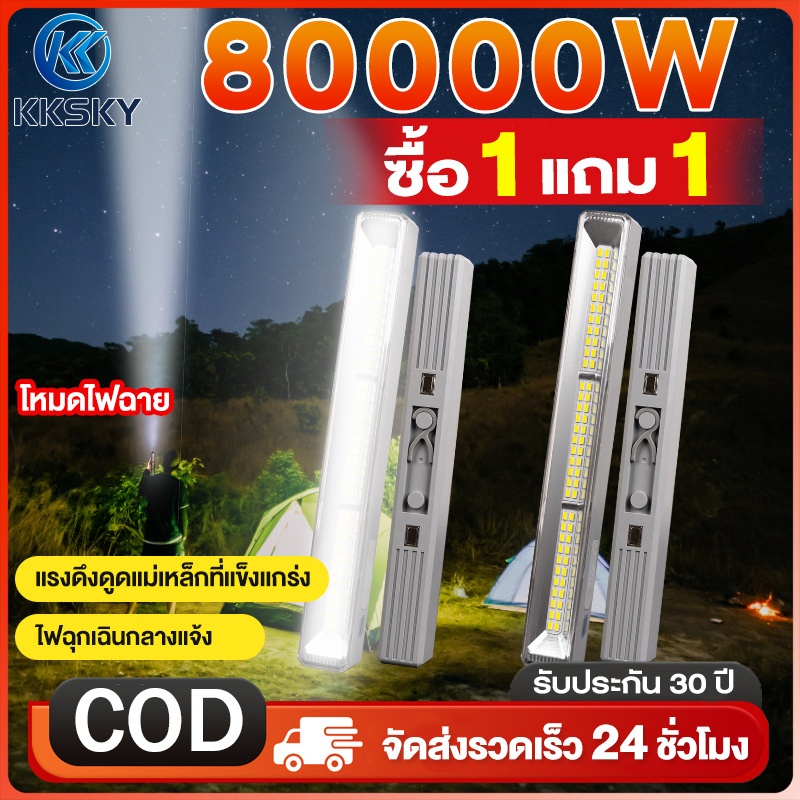 KKSKY ไฟฉุกเฉินพกพา หลอดไฟไร้สาย 80000W พกพาสะดวก มีแม่เหล็กติดผนัง LED IP67 กันน้ำ ไฟกลางคืน ไฟข้างเตียง แบบชาร์จไฟ USB