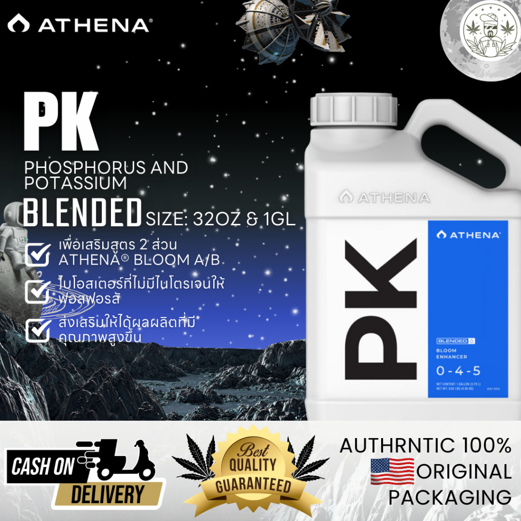 🔥Athena🔥PK 32 ออนซ์ & 1 แกลลอน ของแท้ 100% พร้อมส่ง สารเสริมสำหรับระยะออกดอกที่ออกแบบมาเพื่อใช้ร่วมกับปุ๋ย Bloom