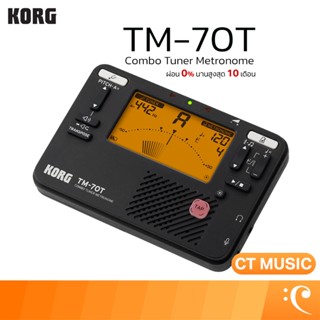 Korg TM-70T Combo Tuner Metronome เมโทรนอม จูนเนอร์ เครื่องต…