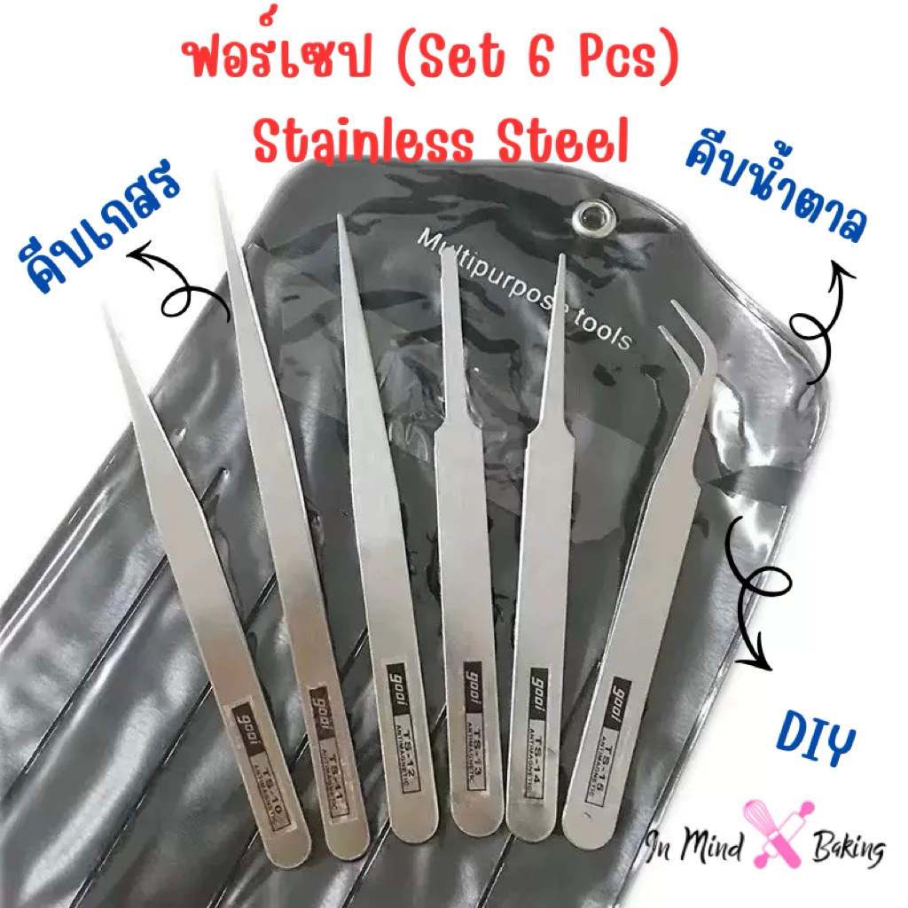(ชุด 6 ชิ้น) ฟอร์เซป สีเงิน คีบน้ำตาล แต่งเค้ก ผสมเกสร แคคตัส แหนบ เอนกประสงค์ แหนบTweezers Stainless Steel DIY-6 Pcs