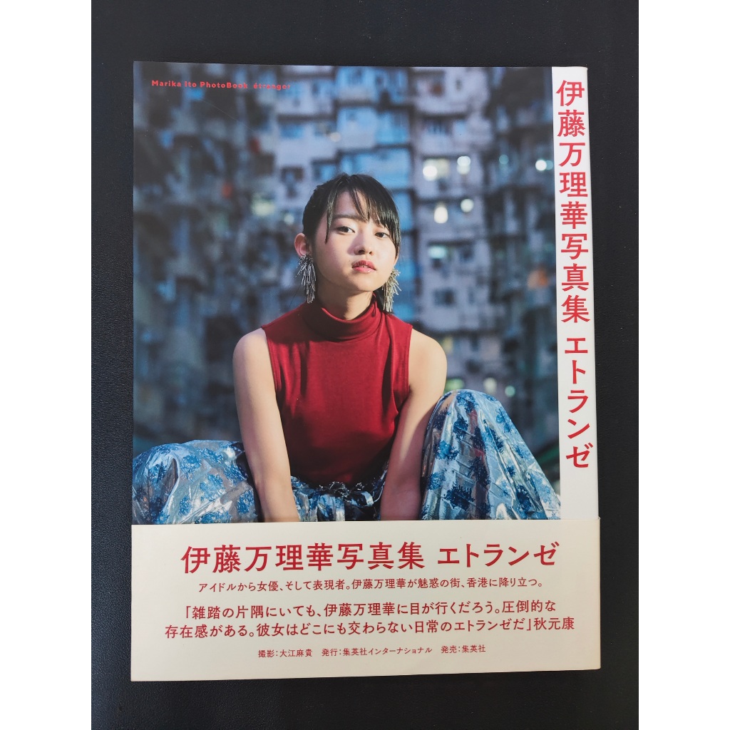 Marika Ito Photobook “etranger” (First Photobook)