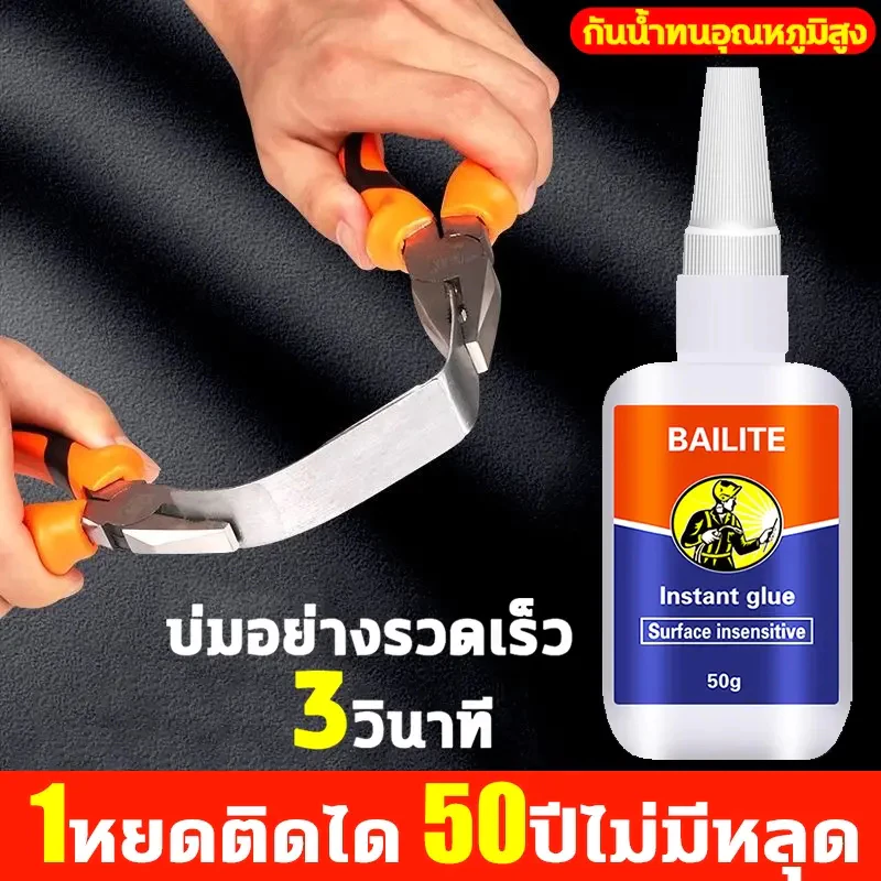 กาวเชื่อมที่แข็งแรง กาวติดแน่นสำหรับพลาสติก กาวเชื่อมโลหะ เซรามิก ไม้ และโลหะ สามารถติดกับอะไรก็ได้