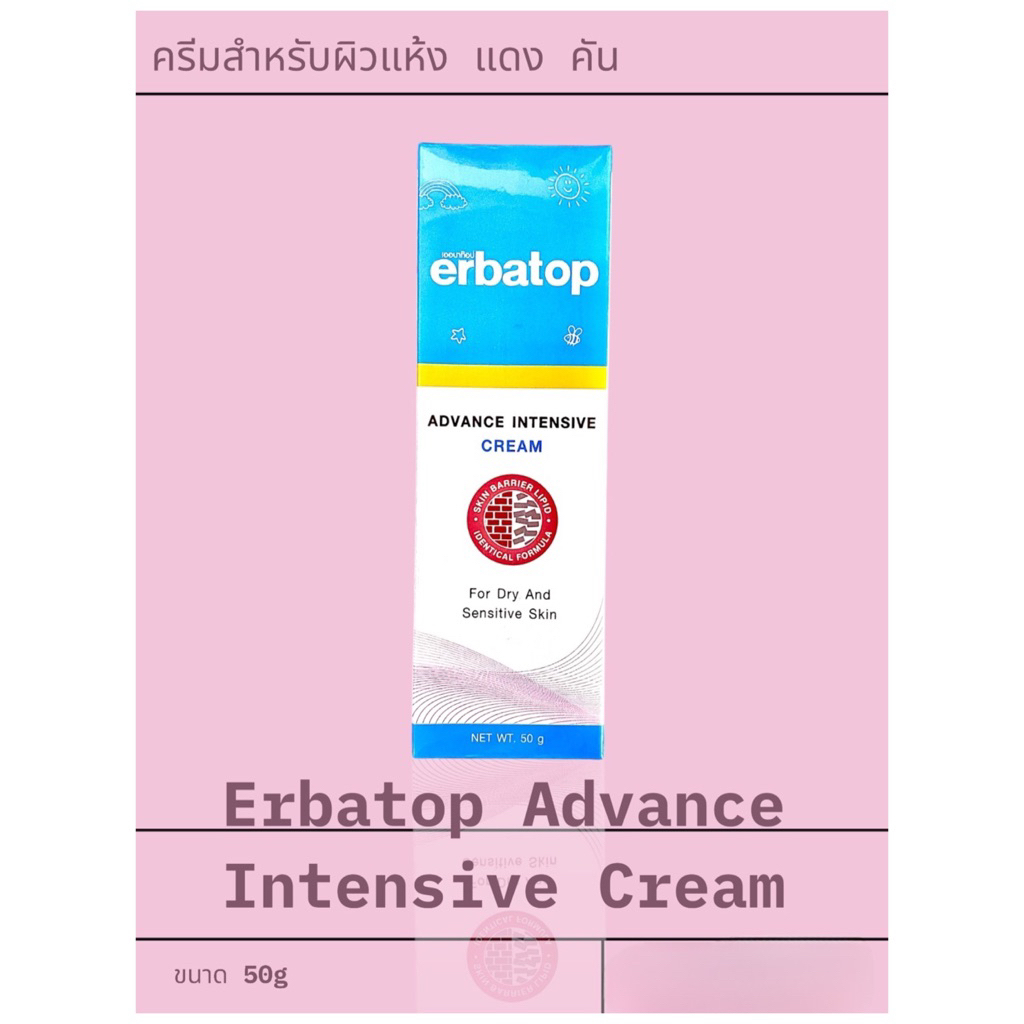 Erbatop Advance Intensive Cream 50g ครีมทาผิว สำหรับผิวแห้ง แดง คัน
