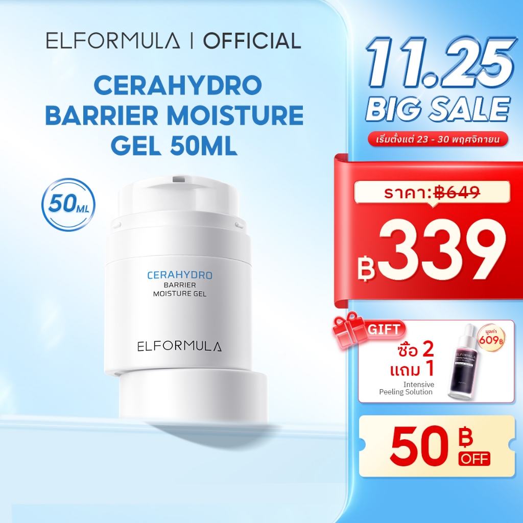 【NEW ARRIVAL】ELFORMULA CeraHydro Barrier Moisture Gel มอยส์เจอไรซ์เซอร์เจล สูตรอ่อนโยน  บำรุงฟื้นฟูเกราะป้องกันผิว