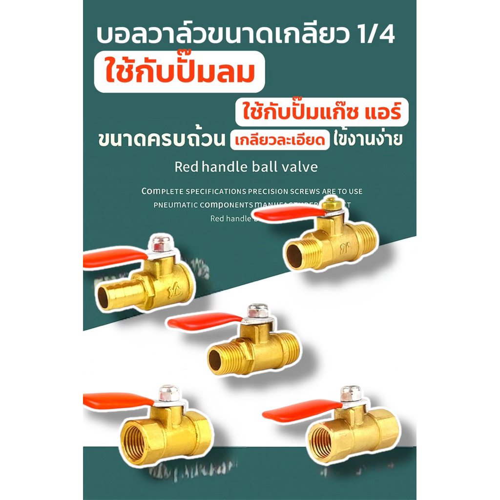 วาล์วเปิด ปิด ท่ออุปกรณ์บอลวาล์วทองเหลือง มินิบอลวาวล์ 1/4นิ้ว 8 มม