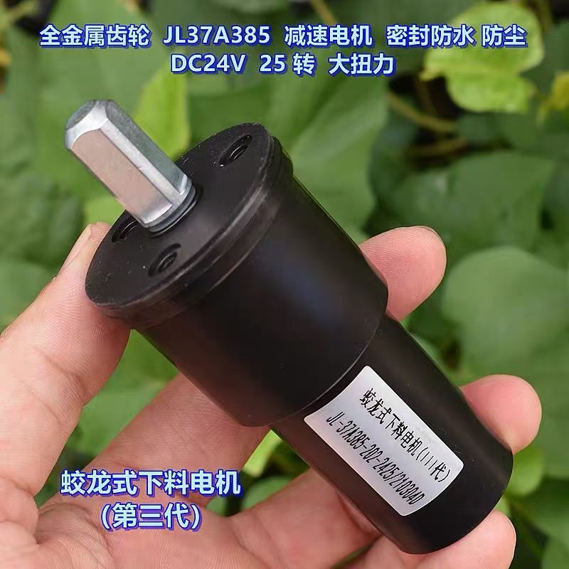 เกียร์โลหะทั้งชุด JL37A385 มอเตอร์ลดความเร็ว DC24V กันน้ำและกันฝุ่น มอเตอร์ป้อนวัสดุแบบมังกร