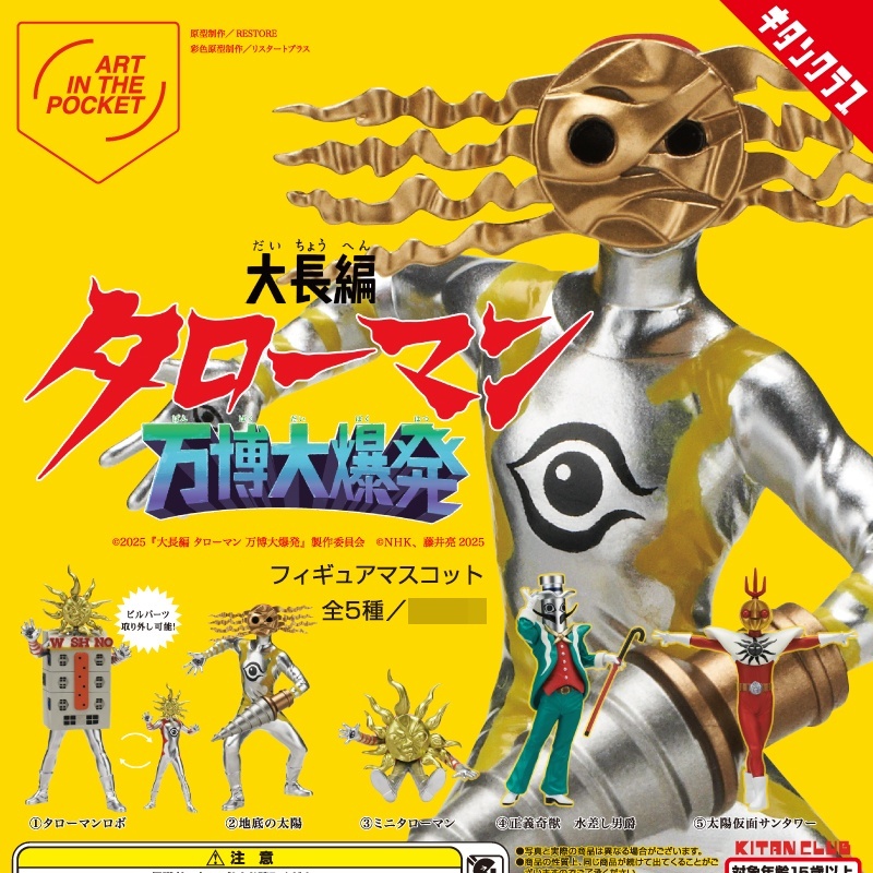 KITAN CLUB AIP TAIP "Taroman Expo Explosion" figure mascot กาชาปอง