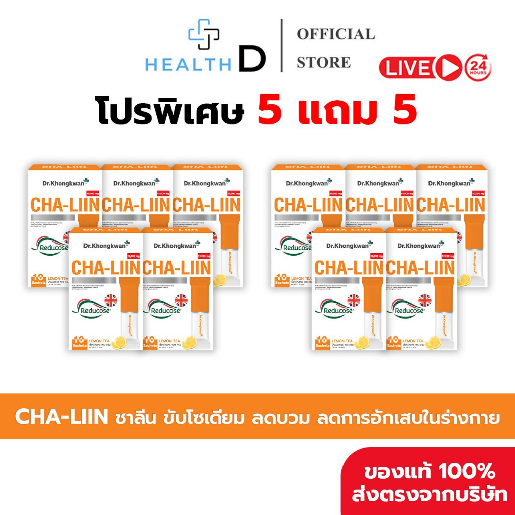 [5แถม5+สินค้าพร้อมส่ง]Dr.Khongkwan Cha Liin ชาลีน ชาหมอของขวัญ ลดบวม รสชามะนาว ลดบวมน้ำ ขับโซเดียม