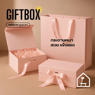 Liveinstyle ร้านไทย กล่องของขวัญ กล่องจั่วปัง ฝาปิดแม่เหล็ก ผูกโบว์ สีพาสเทล กล่องใส่ของรับไหว้