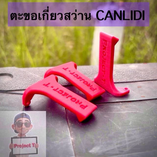T08 ตะขอแขวน Cid-60 Cid-150-S Cid80 Cid300 สว่านกระแทก Canlidi น้ำหนักเบา แข็งแรง