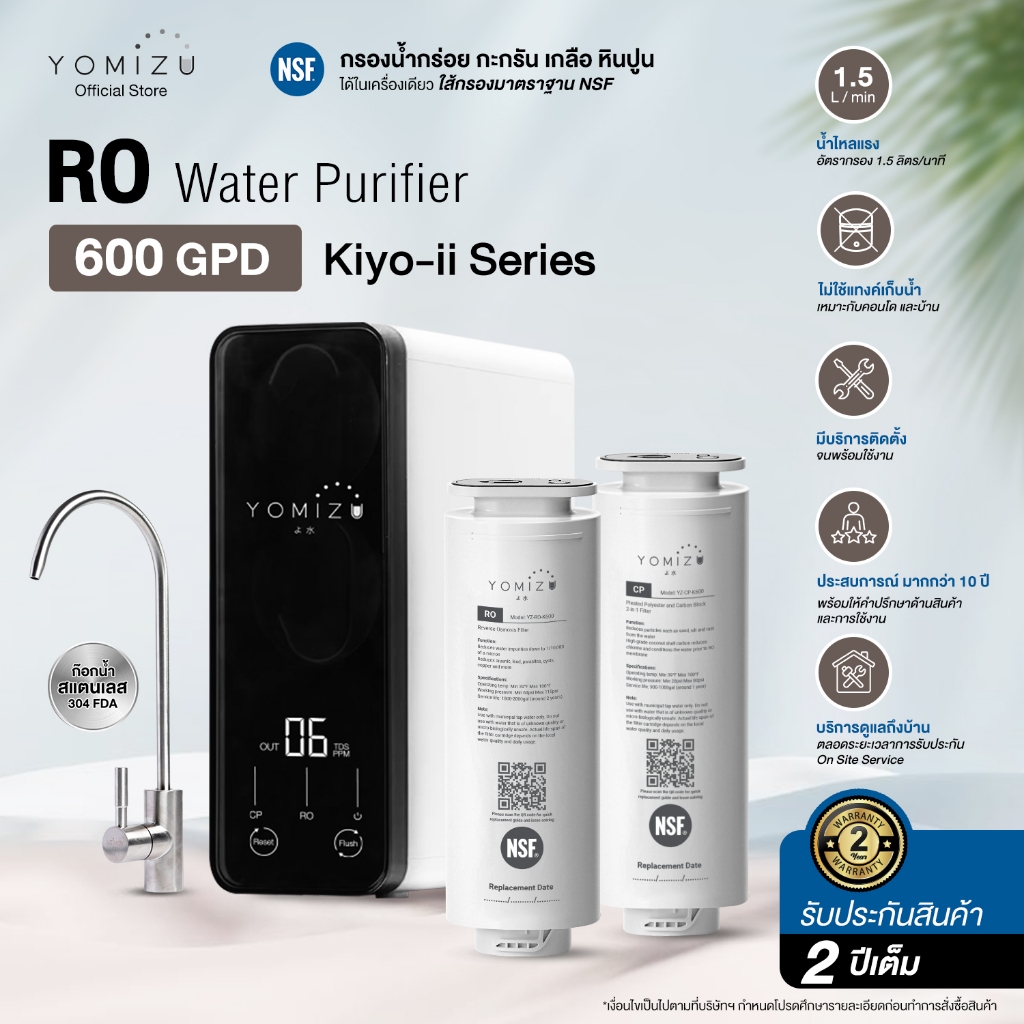 YOMIZU - เครื่องกรองน้ำ RO Tankless รุ่น Kiyo-ii 600GPD สีขาว