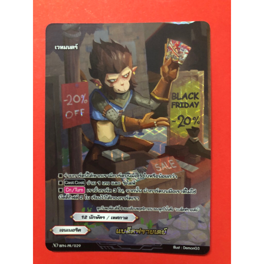 การ์ดบัดดี้ไฟท์นิวไดร์ฟแยกใบ BFN-.PR เจนเนอริค 12 นักษัตร แบล็คฟรายเดย์ การ์ดฟอย