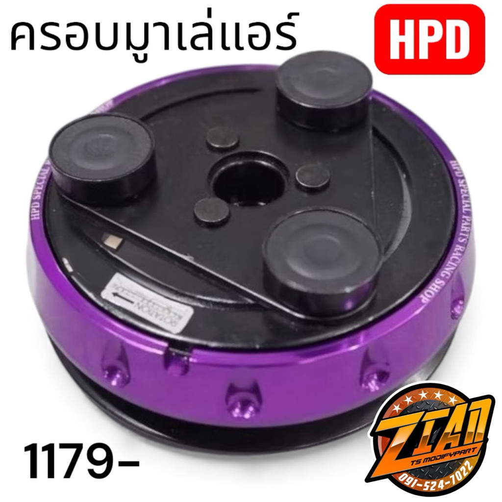 ครอบมูเล่ย์คอมแอร์HPD ISUZU D-max/All-new/3.0 2020-2024