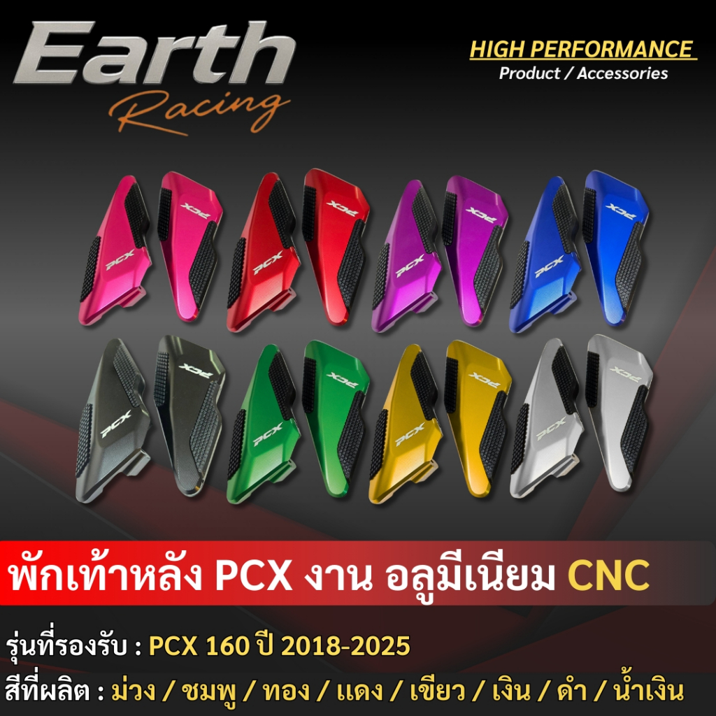 พักเท้าหลัง PCX 160 2021-2025 พักเท้าหลังอลูมิเนียมทนทานสำหรับรถฮอนด้า